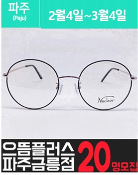 금.릉위치한 안경점 체험단을 소개해주세요.