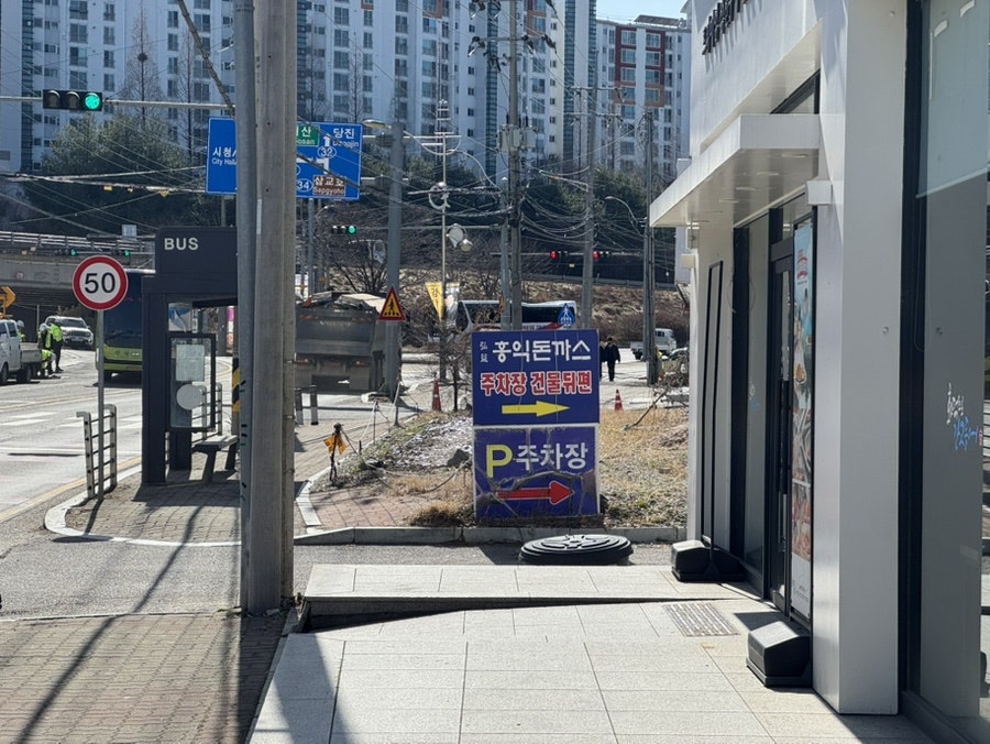홍익돈까스 당진점 사진 2