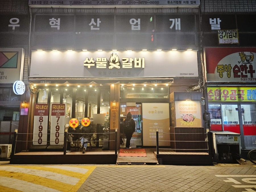 쑤뿔갈비 용산점 사진 1