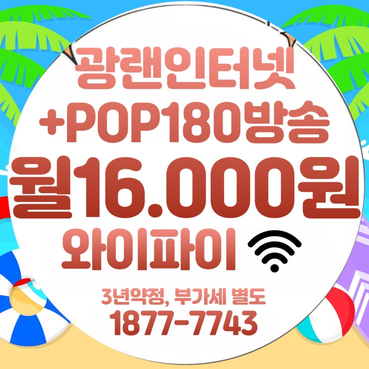  티브로드 노원방송 노원유선방송UHD POP 상품안내 (노원케이블 채널편성표 포함)