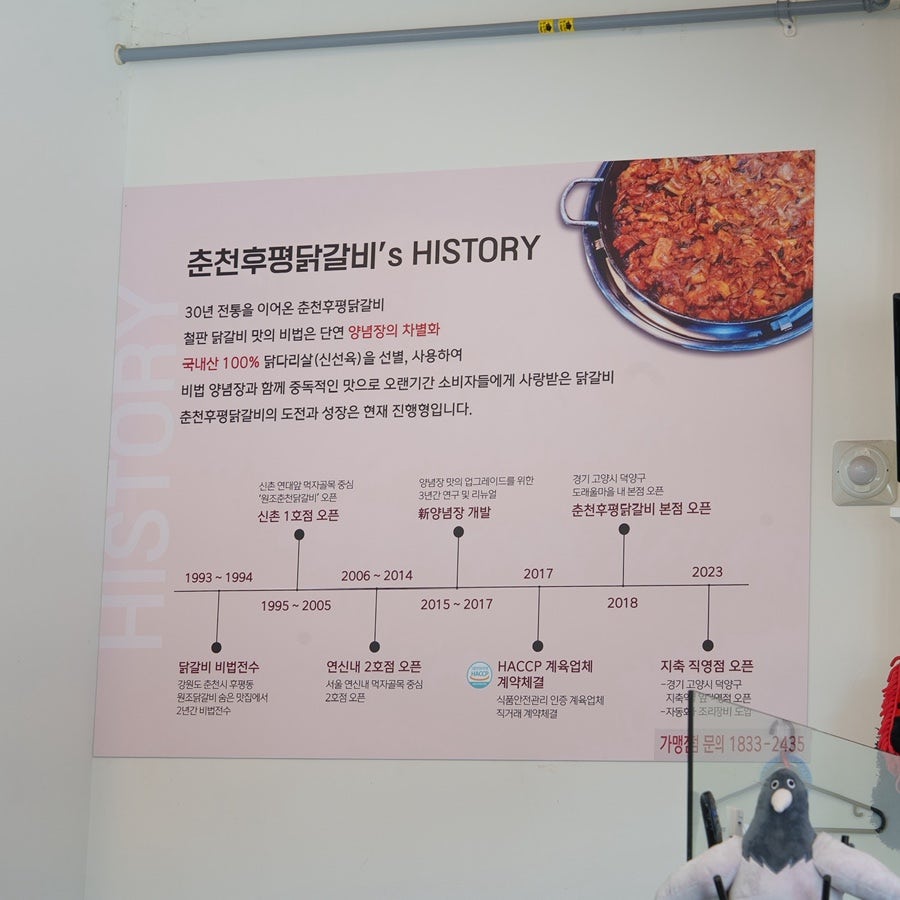 춘천후평닭갈비 지축역점 사진 6