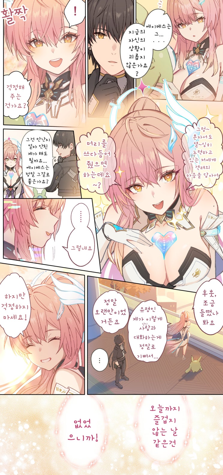  진심을 담은 말 / 무언가를 하고 있는 루크 헤르센과 방랑자 - [명조 만화][WuWa][웹코믹]