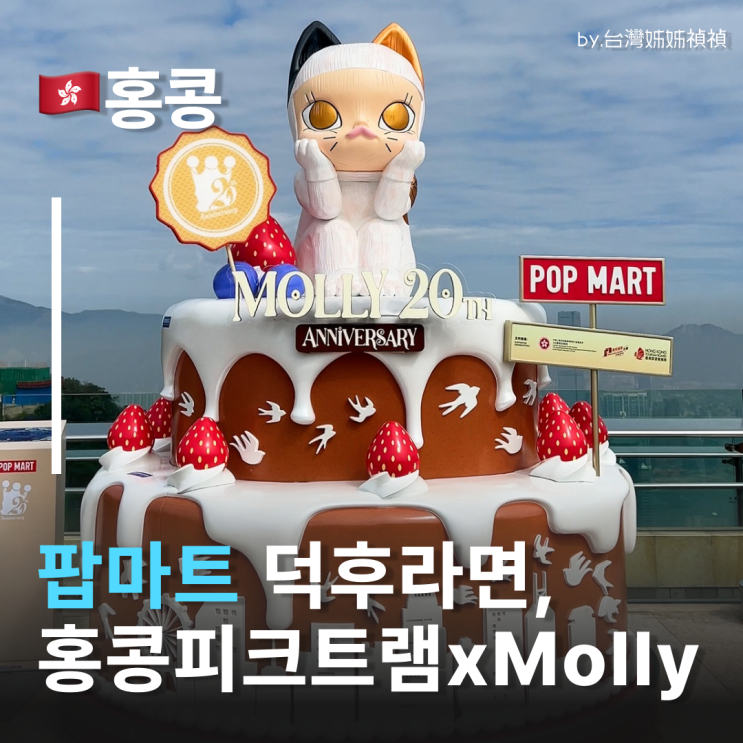  홍콩야경명소 홍콩피크트램을 점령한 몰리! 홍콩야경맛집의 변신 스카이 테라스 428 