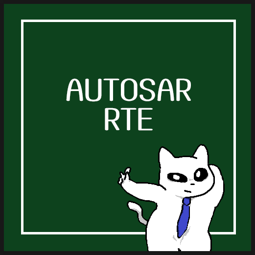 [MOBIUS 서포터즈] AUTOSAR RTE
