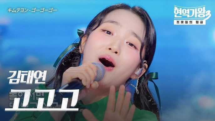 [현역가왕3] 김태연 | 결승의 긴장감을 축제로 바꾼 상큼한 에너지, 박구윤도 극찬한....