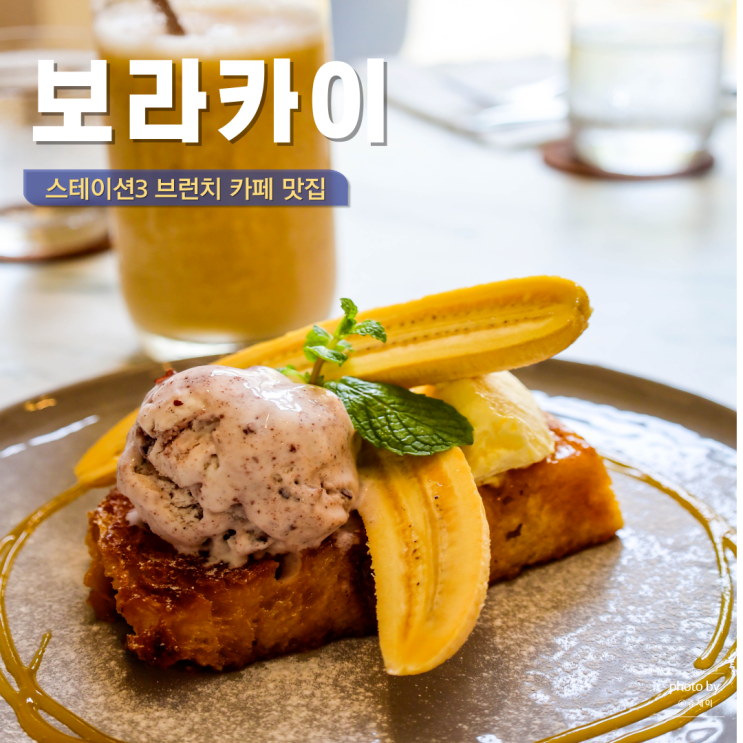  보라카이 맛집 스테이션 3 현지 브런치 카페 써니사이드 메뉴 추천