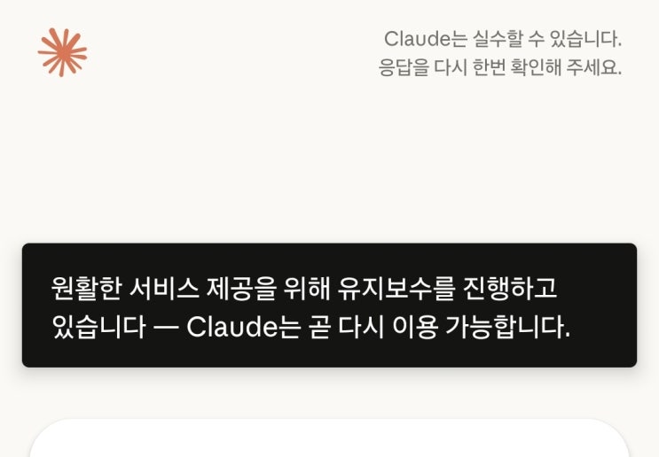  클로드 접속 오류 왜 이렇게 잦은건지 찾아봤습니다