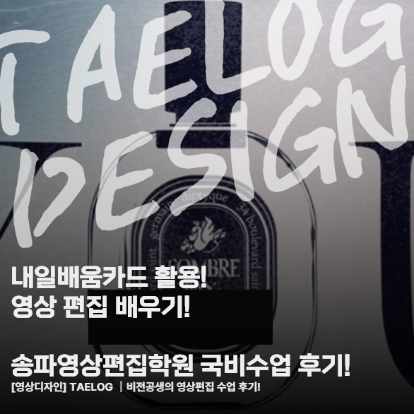  내일배움카드 영상편집, 송파영상편집학원 국비수업 수강후기 리뷰
