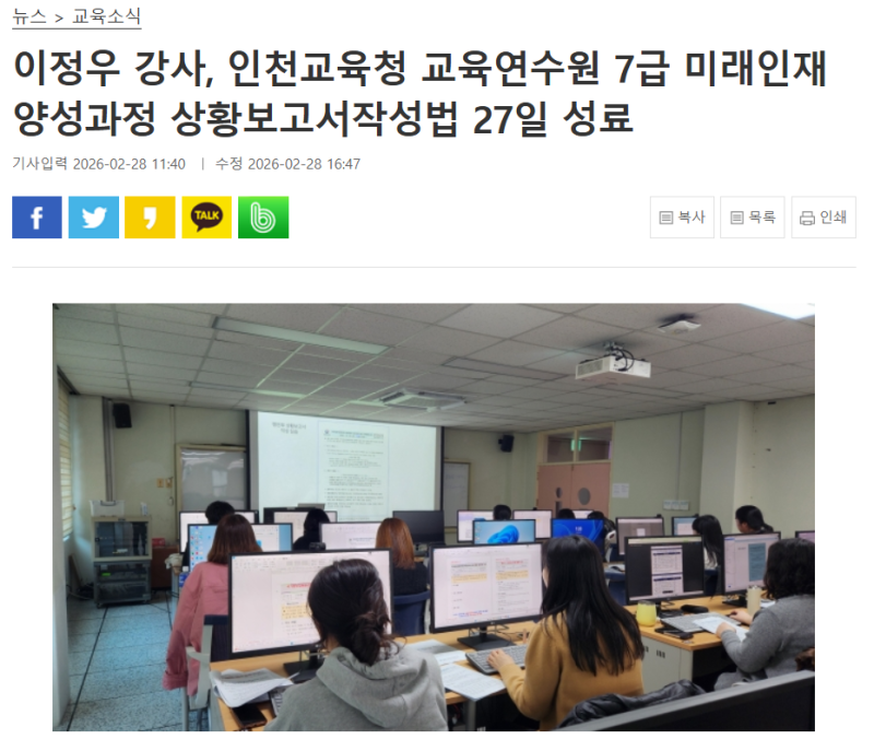 [태백인터넷뉴스, 인천교육청교육연수원 보고서작성법(2.27)소식] 공무원 실무자를 위한 보고....