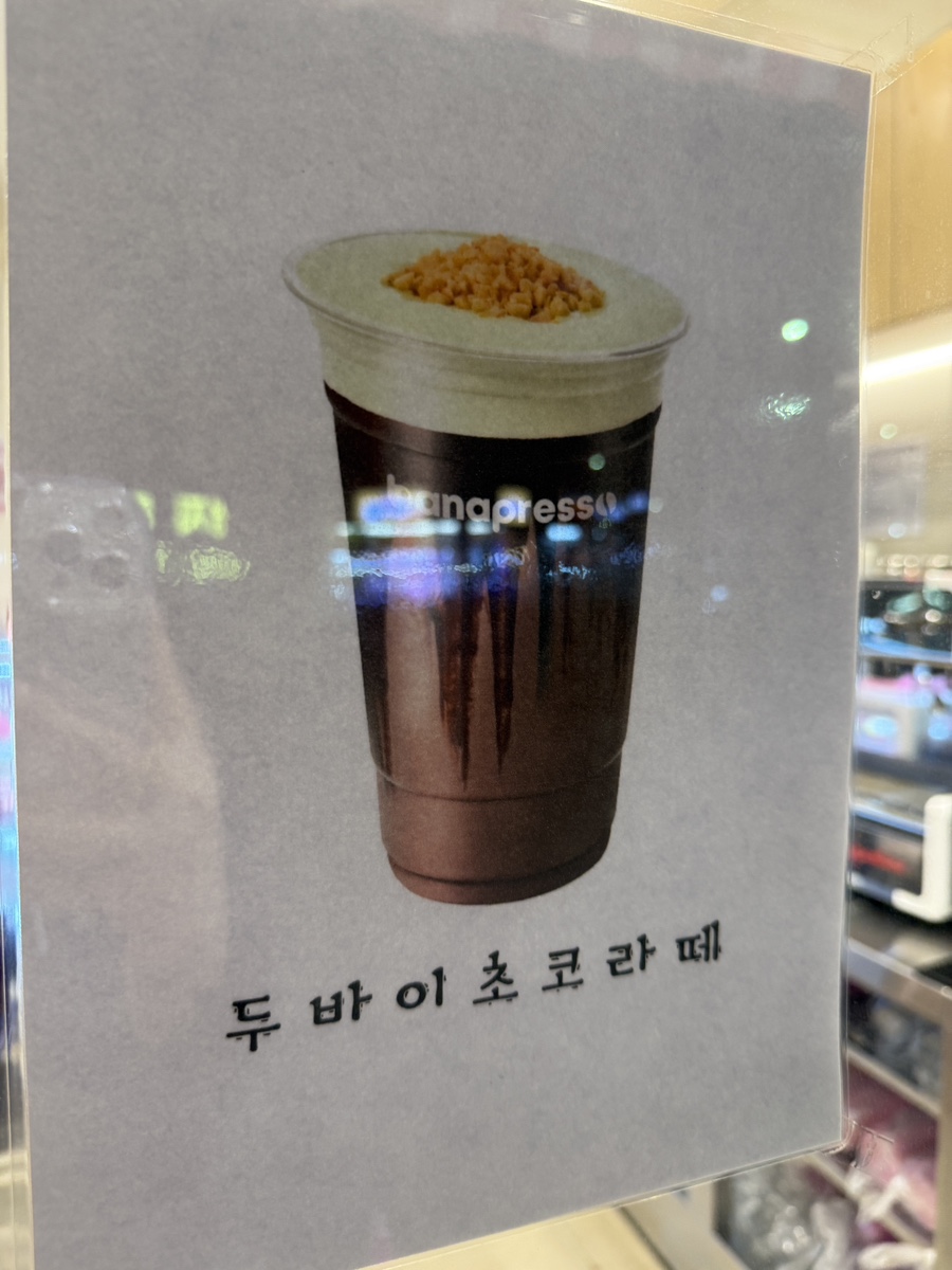 바나프레소 충주호암점 사진 3