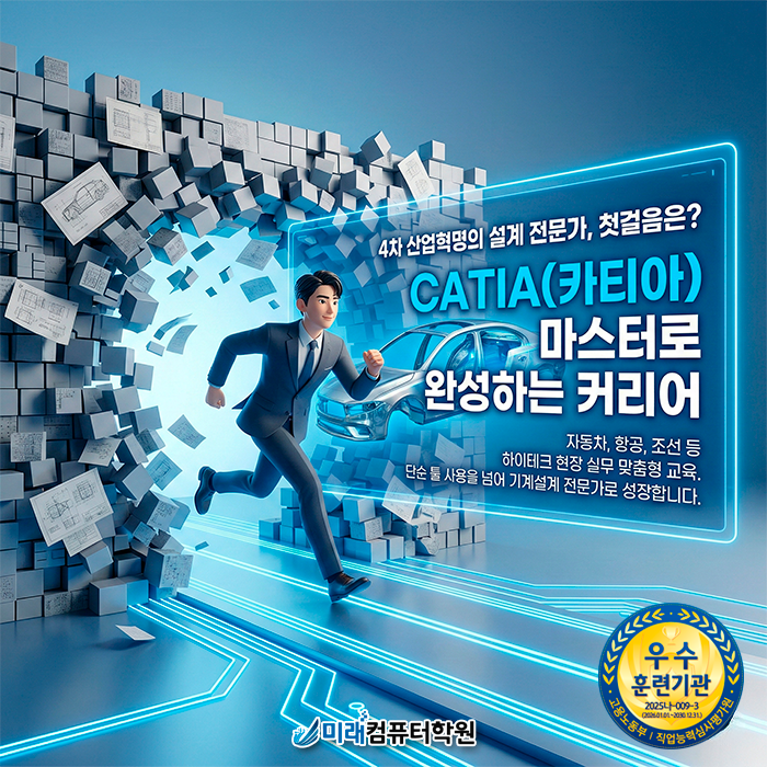  김해 국비지원학원에서 CATIA(카티아) 3D모델링 마스터하고 취업까지 한 번에!
