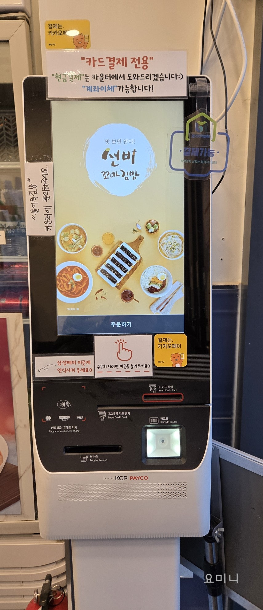 선비꼬마김밥 여주교동점 사진 3
