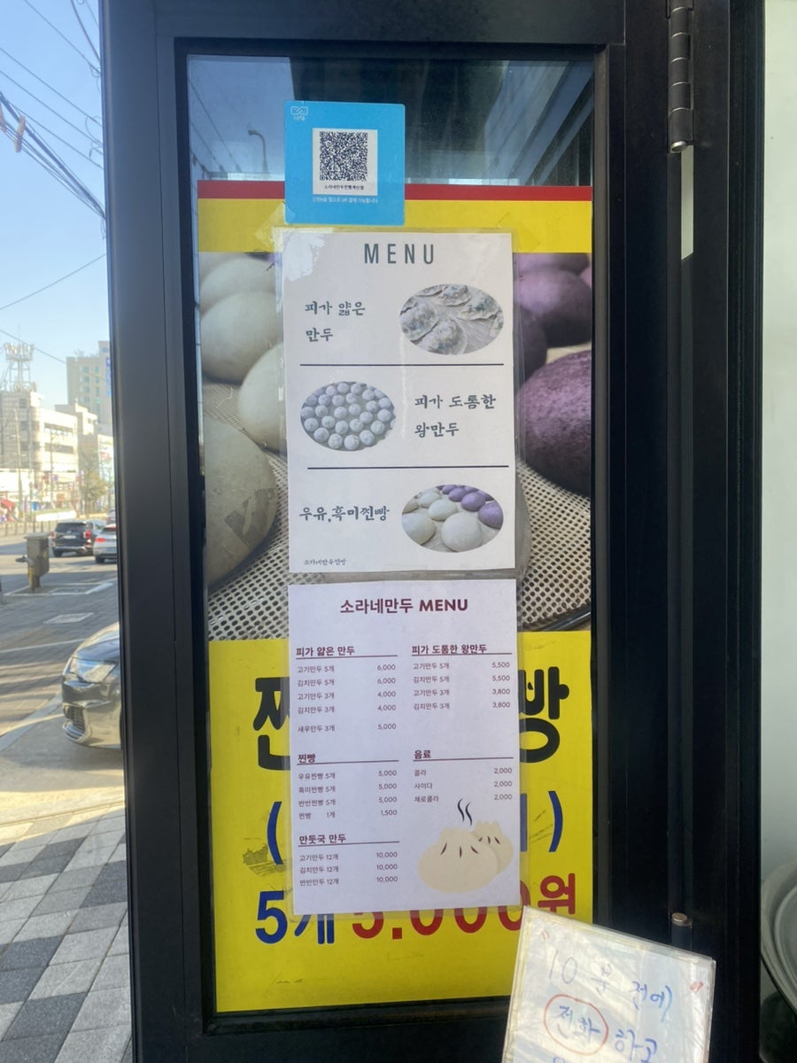소라네만두찐빵 계산점 사진 6