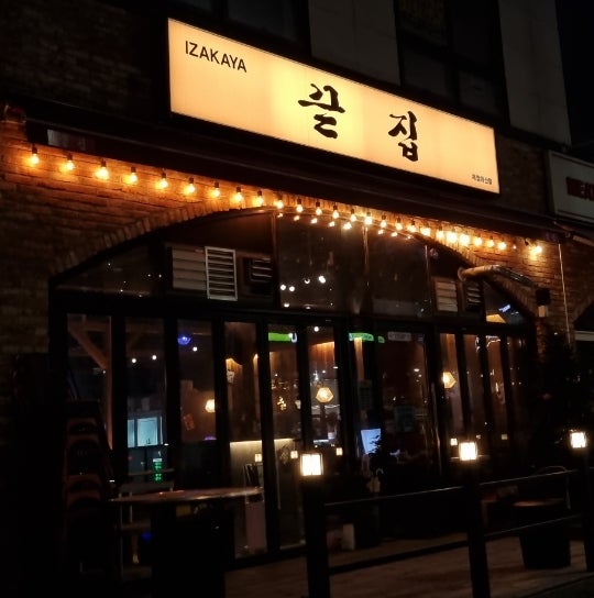 끋집 사진 1