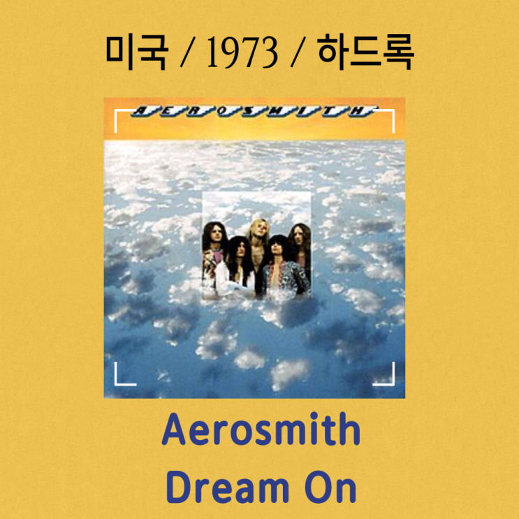  Aerosmith : Dream On (가사/해석) 꿈꾸는 자만이 살아남는다