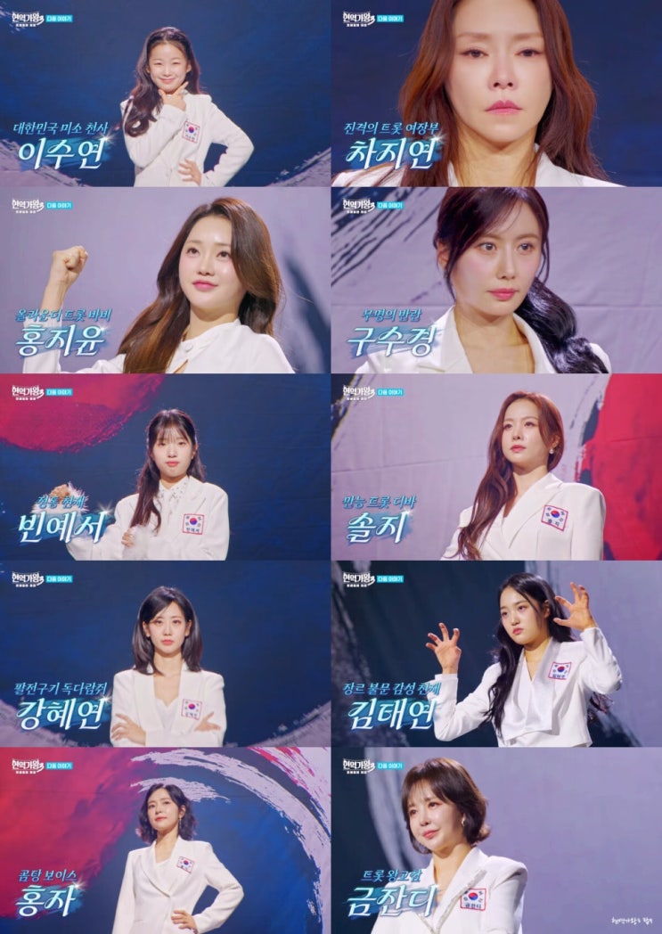  홍지윤 차지연 솔지 김태연 강혜연 이수연 홍자 금잔디 빈예서 ‘현역가왕3’ 결승 대격변… 홍지윤 1위·빈예서 최종 탈락 충격