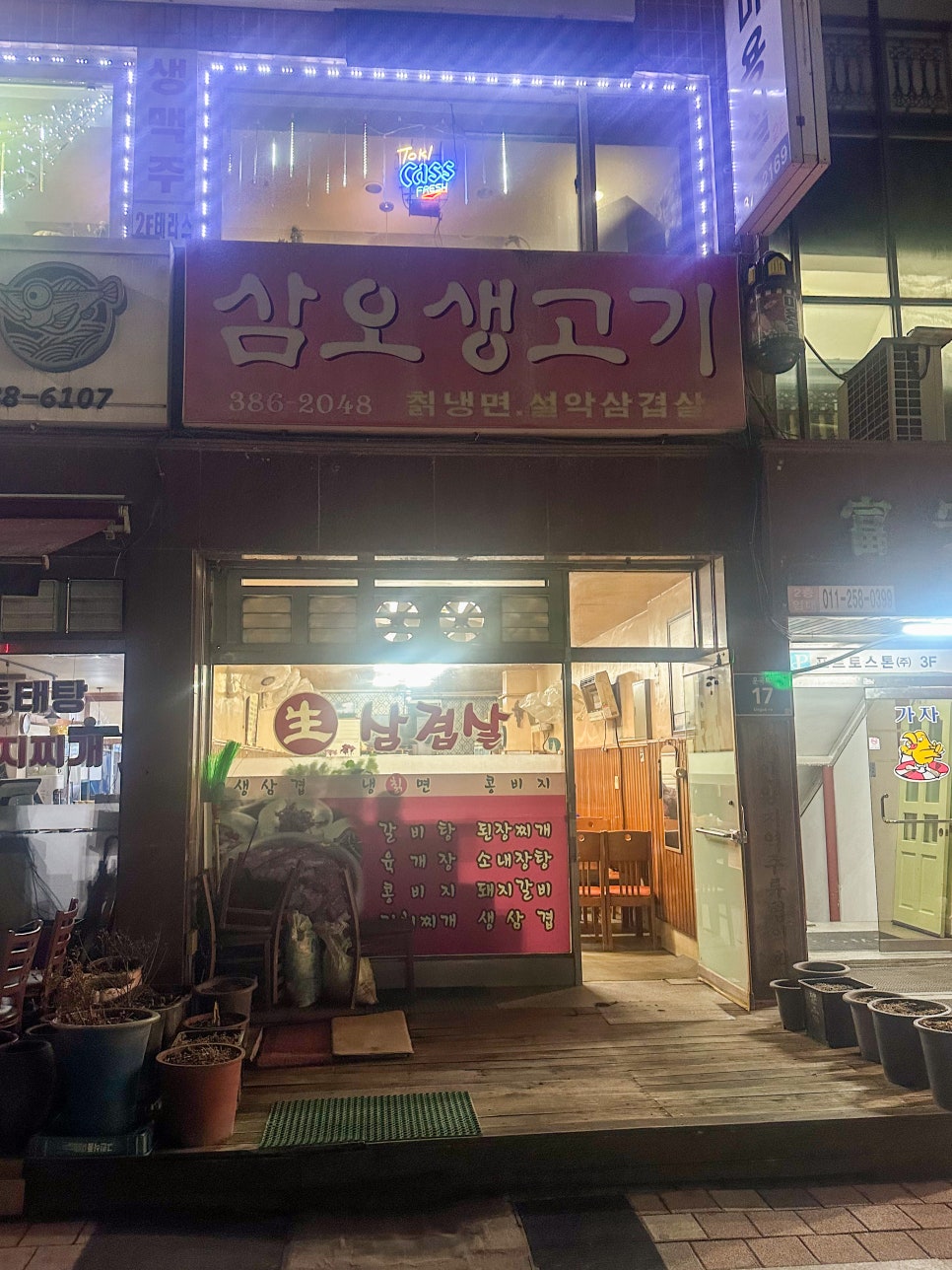 삼오생고기 사진 2