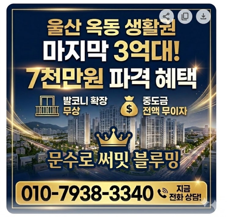  옥동 생활권이 3억 대? 문수로 써밋 '돈 냄새' 나는 이유 전격 분석 (feat. 25년 베테랑 Insight)