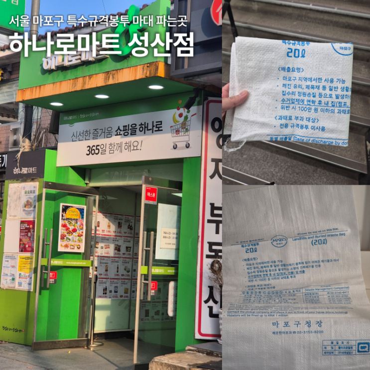  깨진그릇 종량제에 버리면 과태료? 마포구 특수규격봉투 마대 가격 파는곳