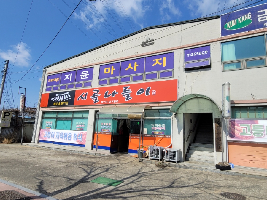 시골나들이 사진 1