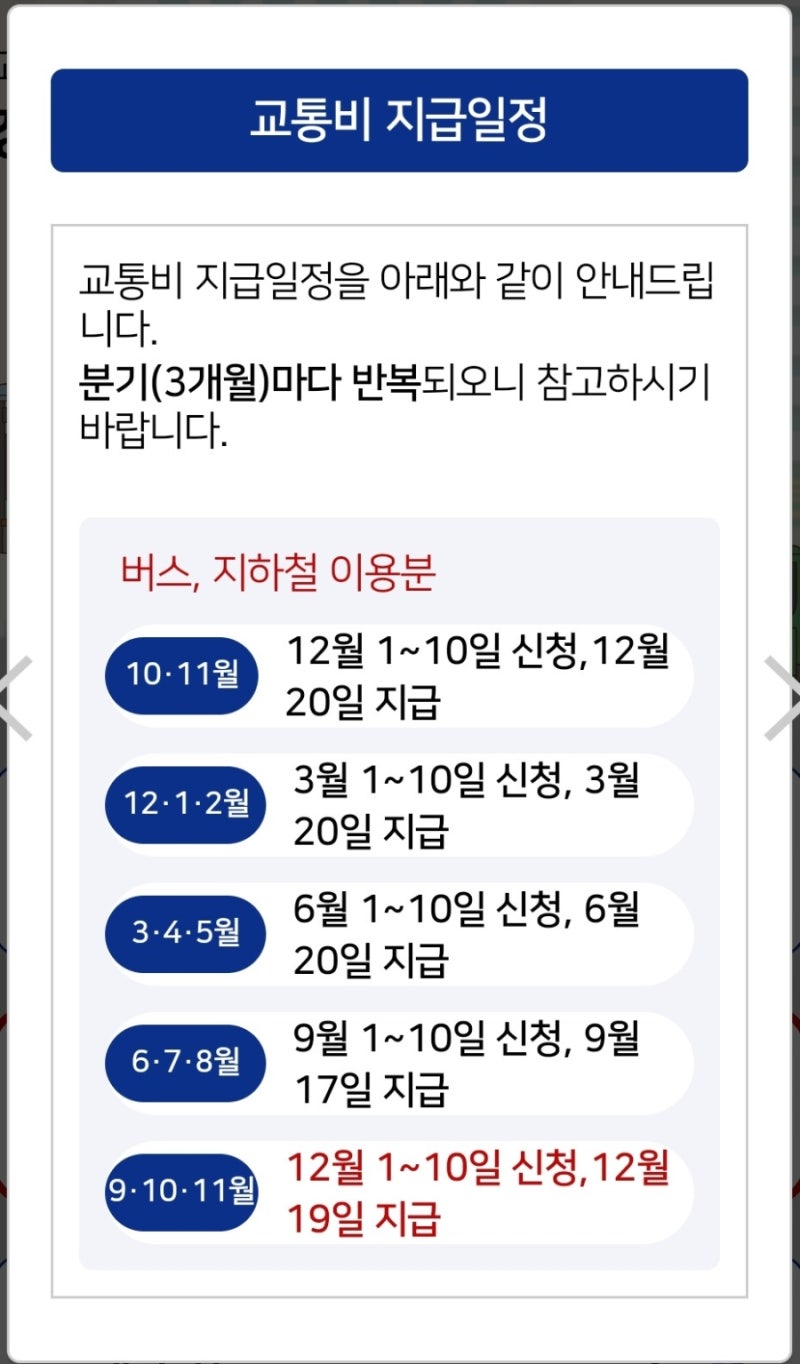 26년 13년생 중학생 강남구 교통비 지원사업 신청 방법 후기 미지급 사유 청소년 고등학생 연....