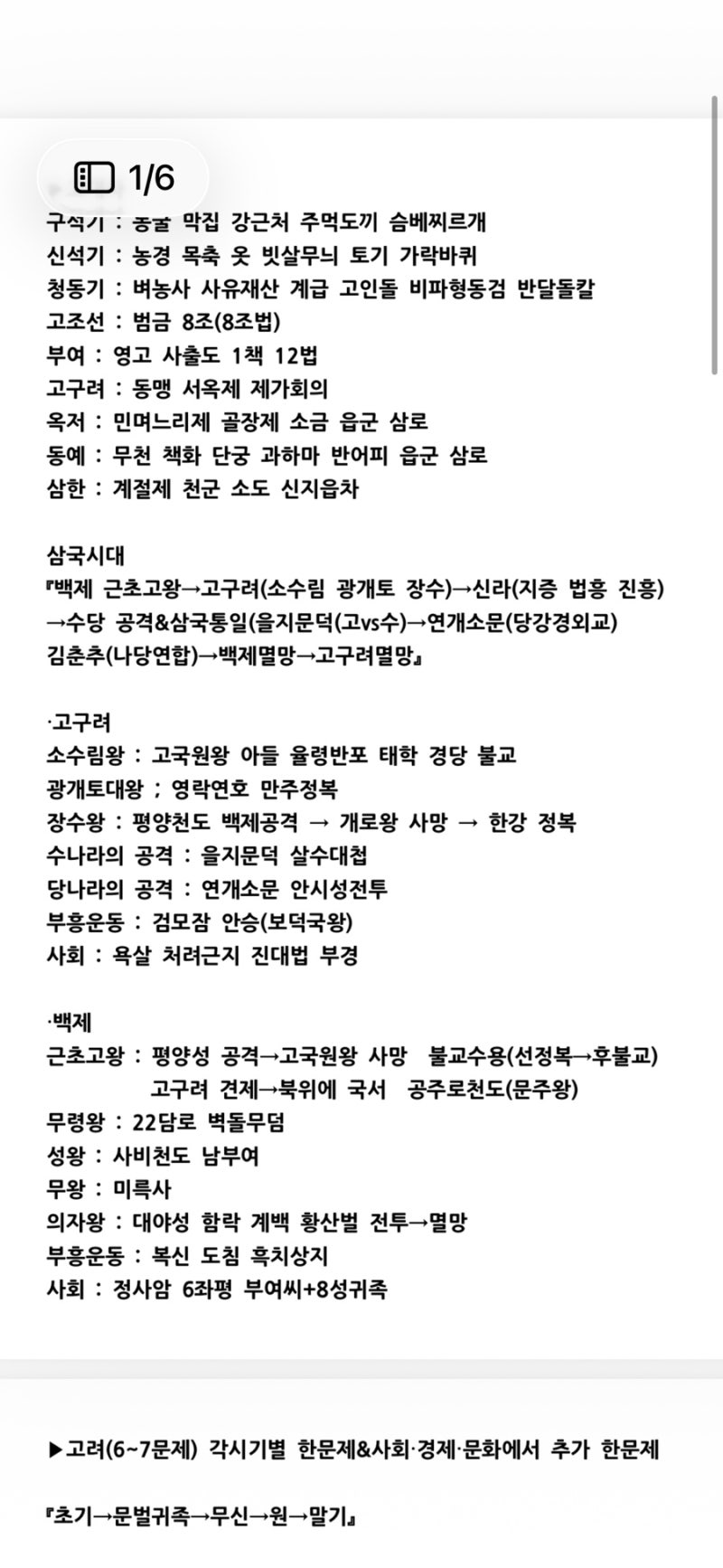 한능검 요약 정리 노트 공유 pdf