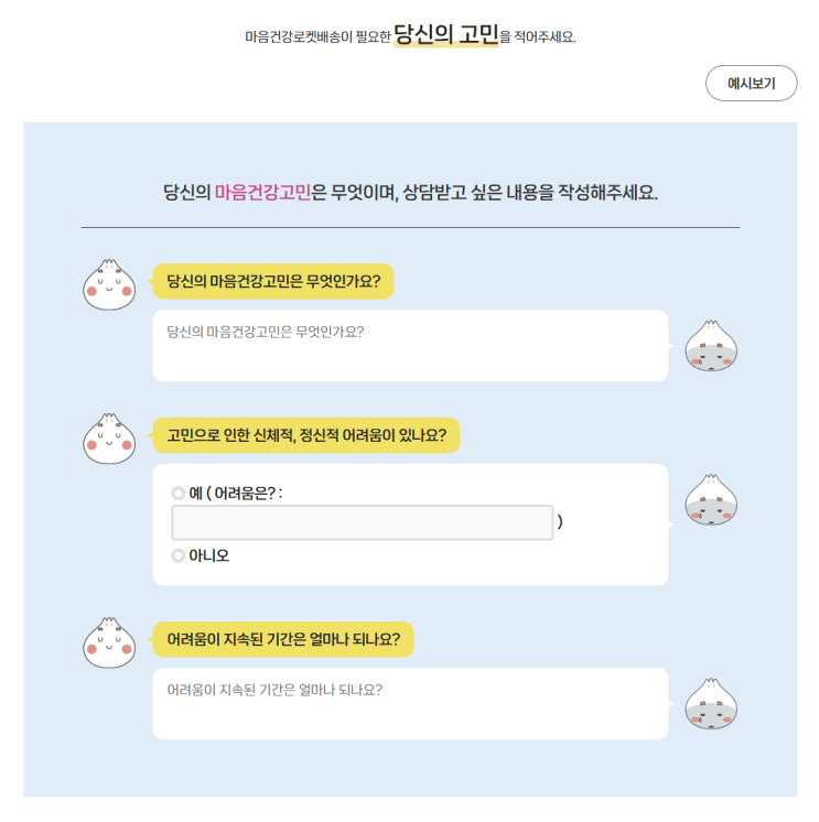  안산시민을 위한 특별한 처방! '마음건강 로켓처방' 전문가 문자 답변 서비스