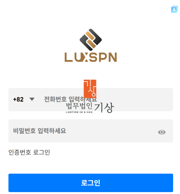  Luxspn 사기 주식 허위 사이트, 기관 협력의 실체