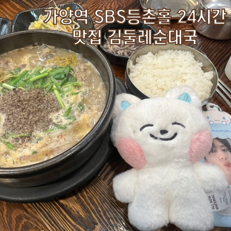 김둘레순대국 가양점 사진 1