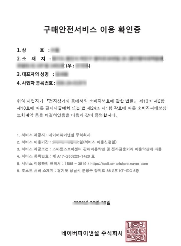  명쾌하게 알려드리는 구매안전 확인서비스 이용확인증 발급방법, 강서 양천 비상주사무실 창업센터 도약