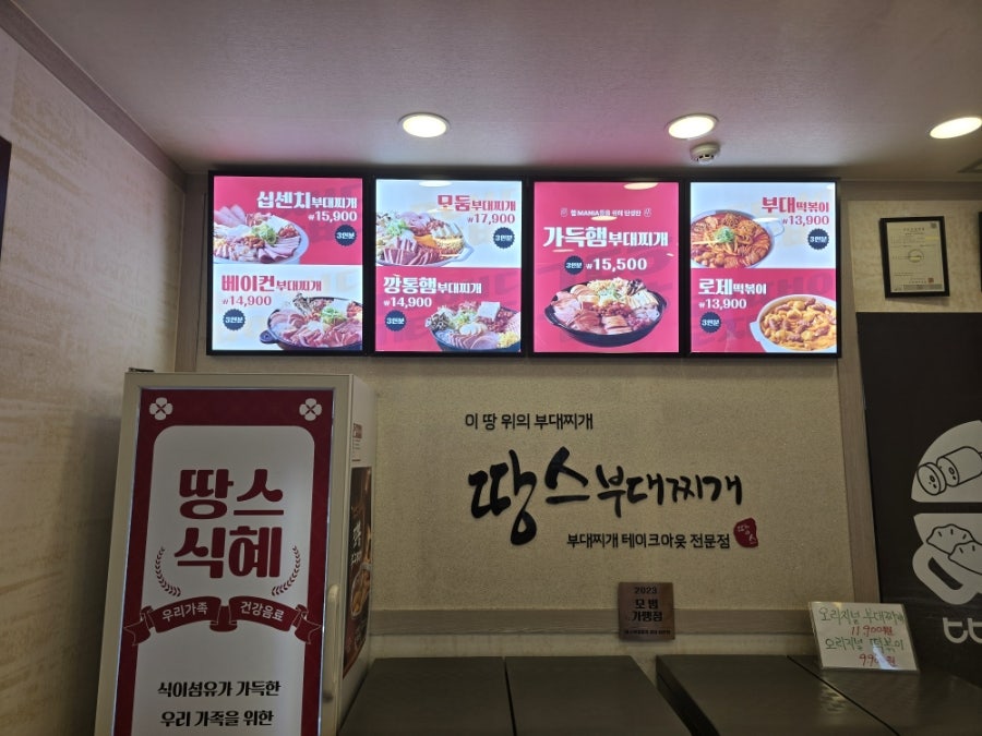 땅스부대찌개 태안점 사진 5