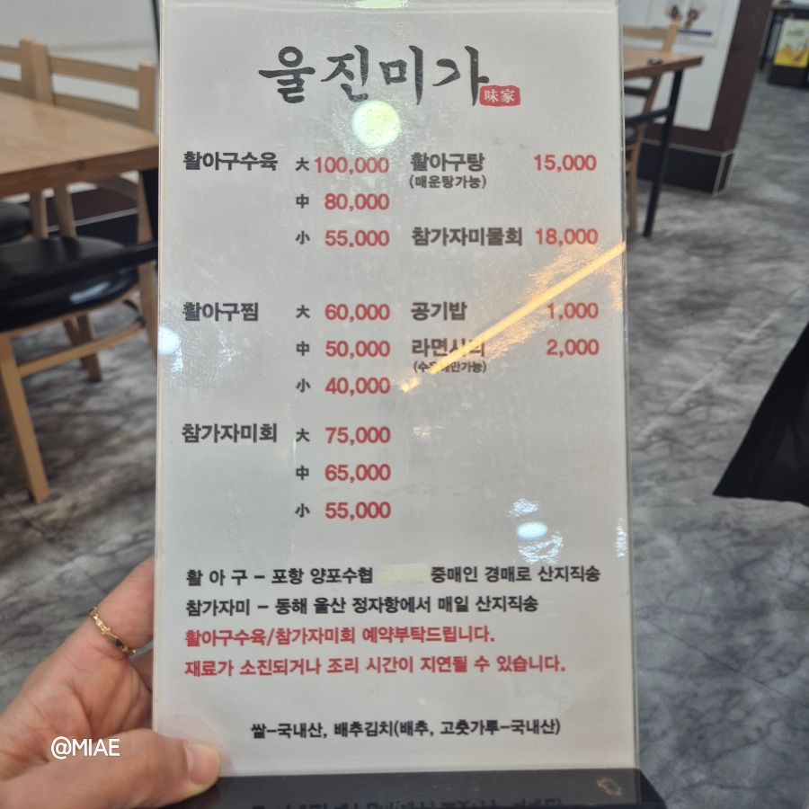 울진미가 사진 5