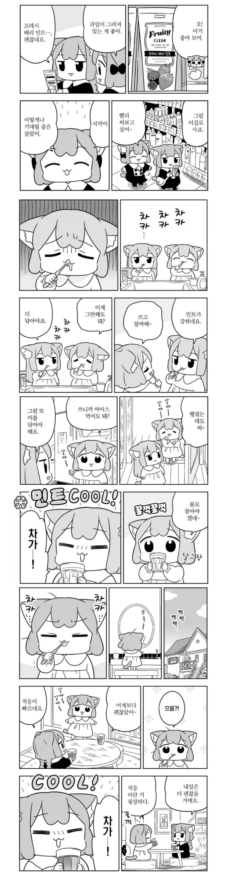  우메와 모모와 민트치약.manhwa