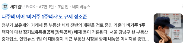  장기보유특별공제 혜택 배제? 비거주 1주택자, 이제 다주택자와 다를 게 없나