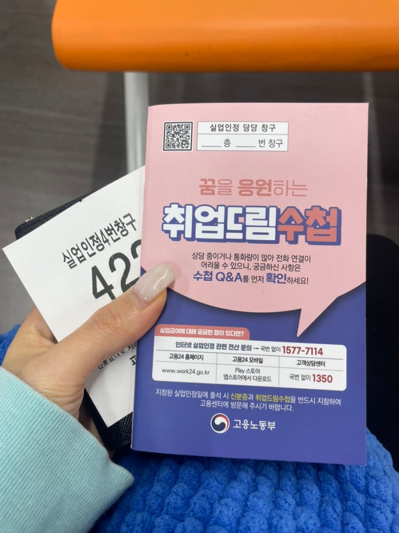 실업급여 4차 실업인정일 출석 전 확인해야 할 필수 사항 총정리ㅣ평택고용센터 방문 후기