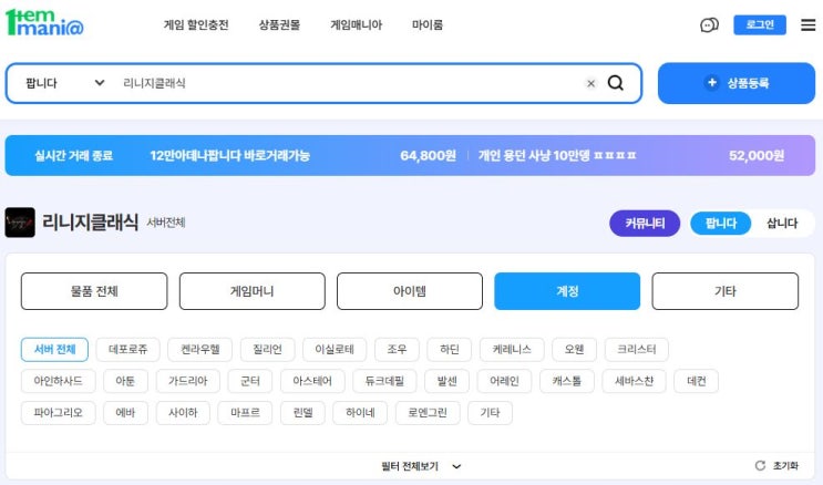 리니지 클래식 요정 몸계정 장비계정 가격 차이 분석