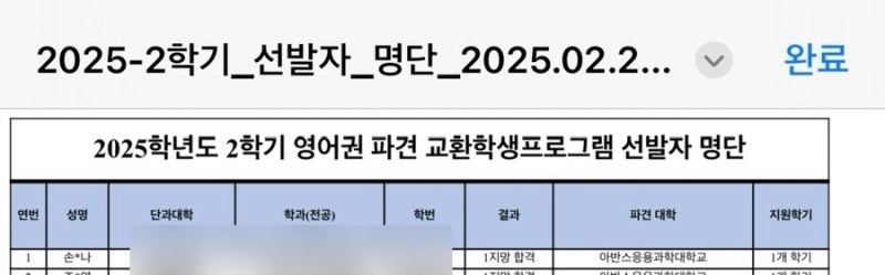 [25-2 부경대학교 교환학생] 01. 본교 지원과정부터 면접, 합격 후기
