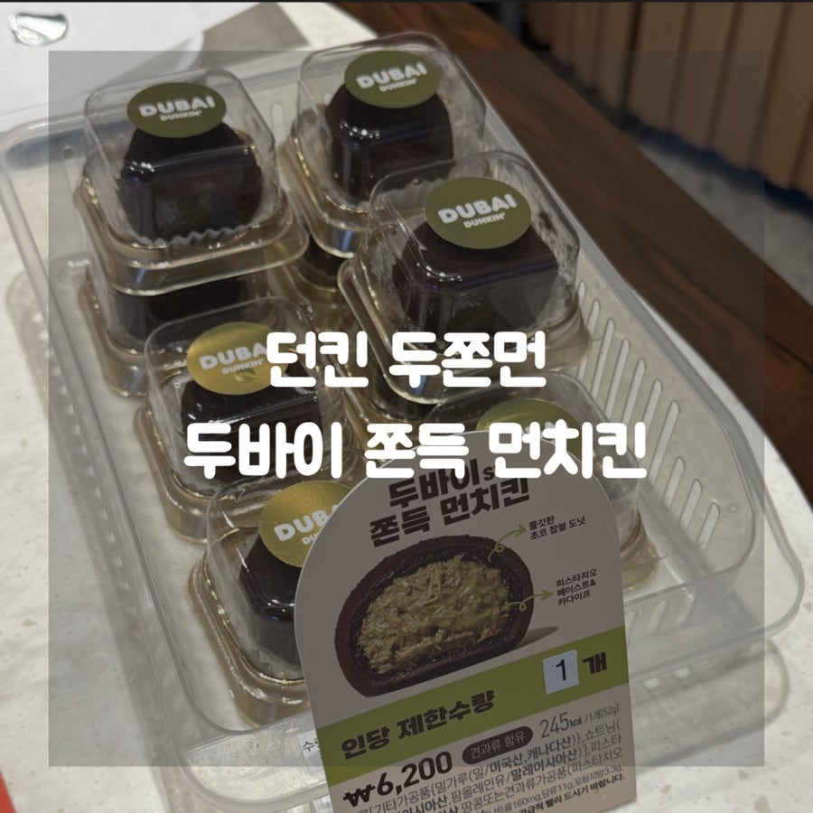 던킨 부평세림병원점 사진 1