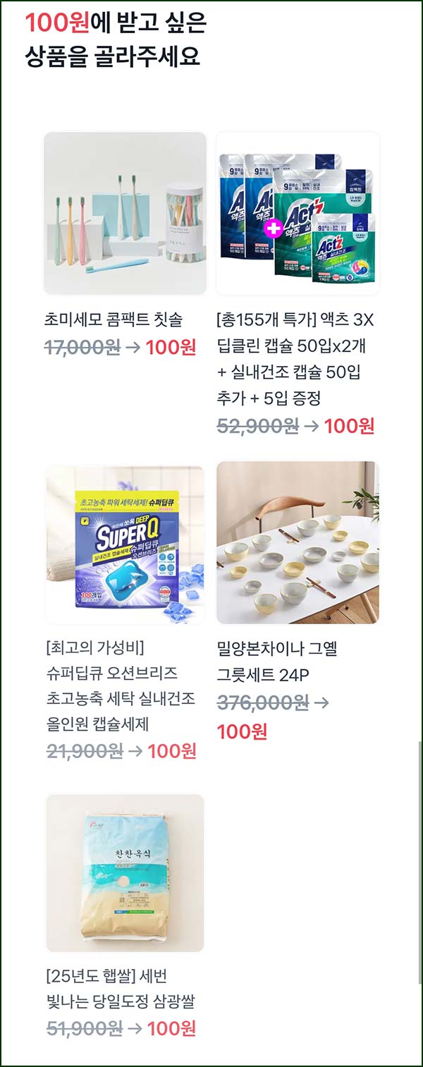  토스 100원 상품뽑기(밀양본차이나 그릇세트등)추첨_03.04