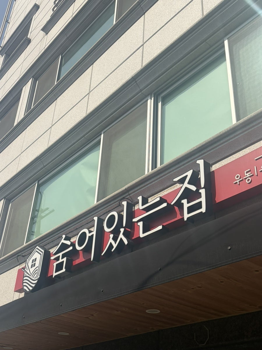 숨어있는집 사진 1