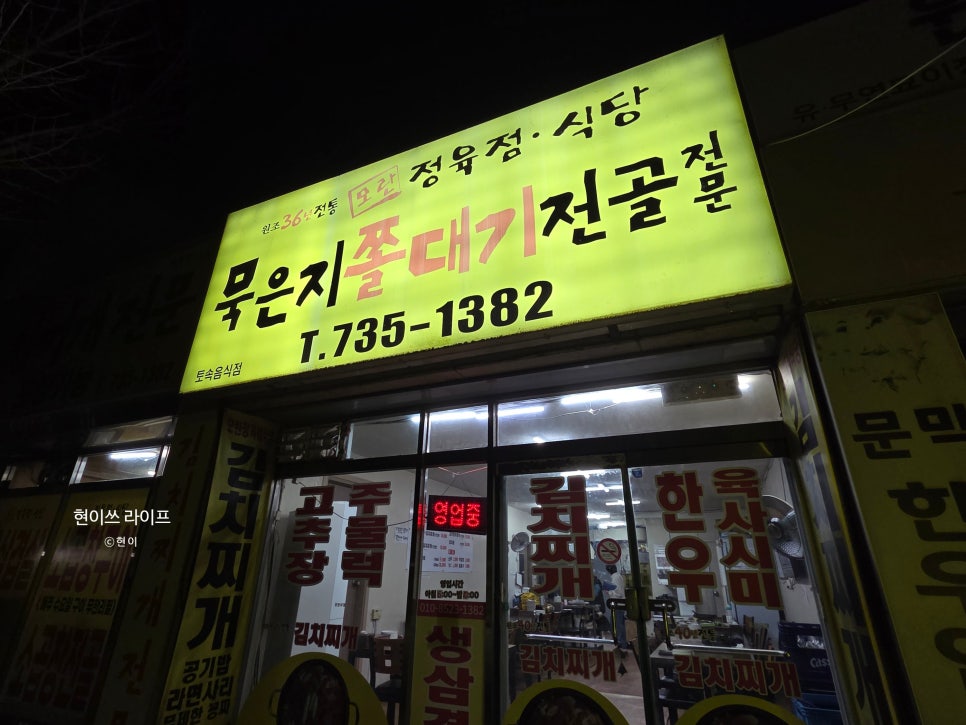 모란묵은지쫄대기전골 사진 1