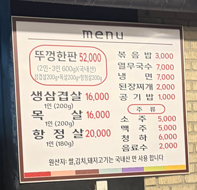 싹쓰리솥뚜껑삼겹살 망우점 사진 1
