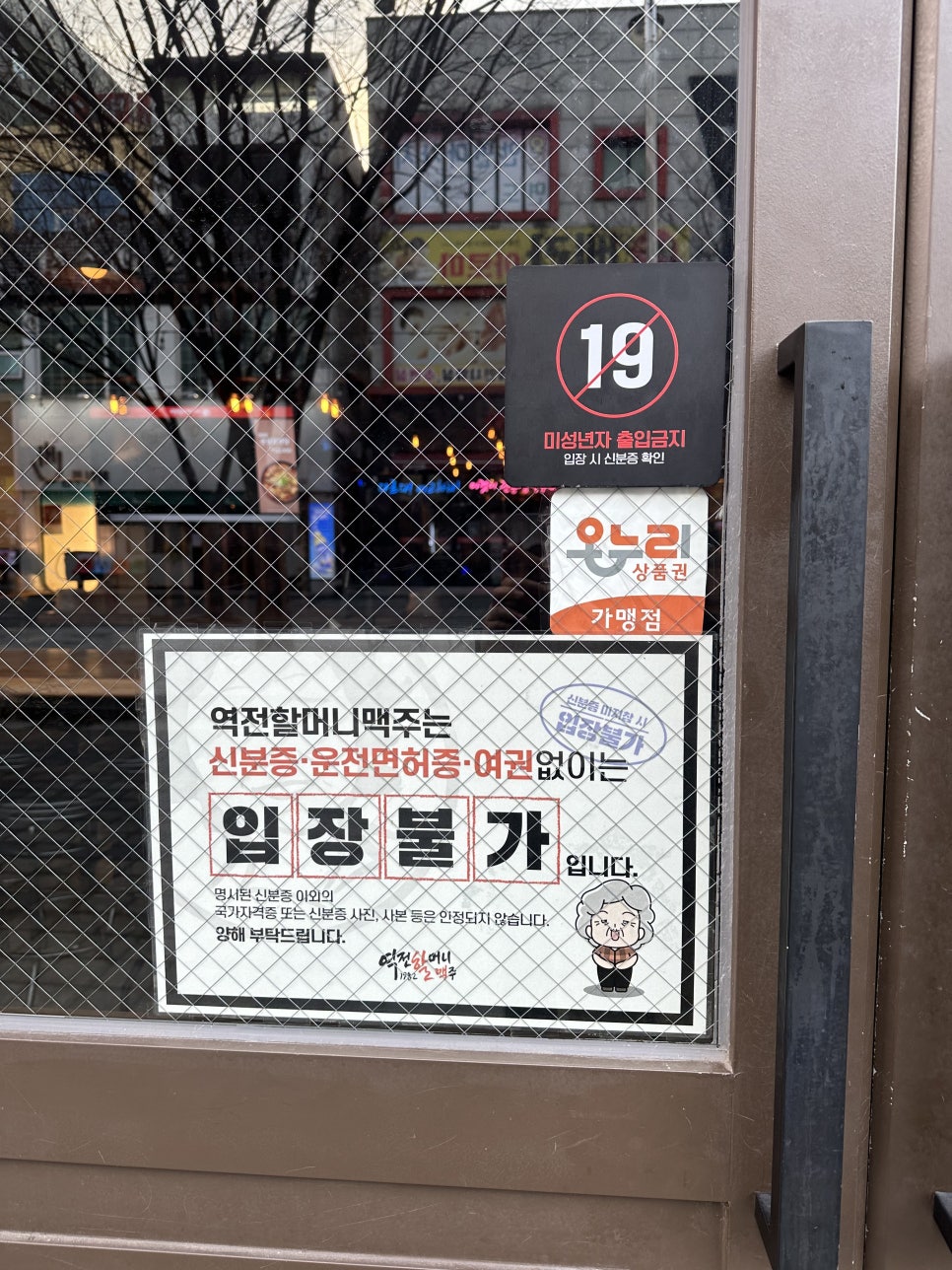 역전할머니맥주 목포상동점 사진 4