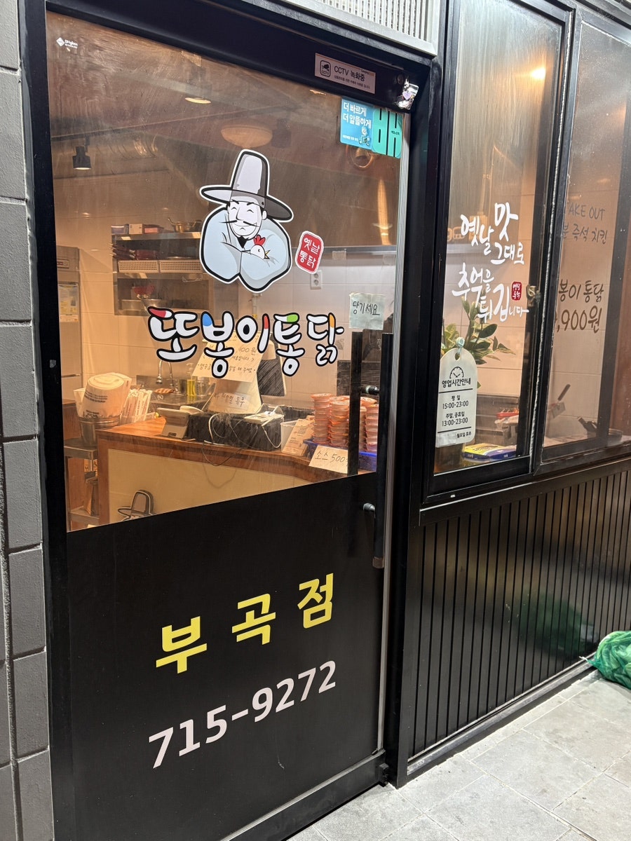 또봉이통닭 부산부곡점 사진 5