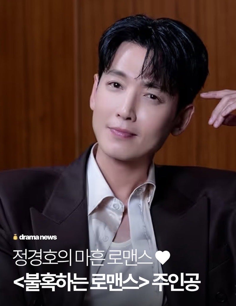 A Must-Watch for Drama Fans: Jung Kyung-ho's Next Project 'Alluring Romance' - Story and Filmography