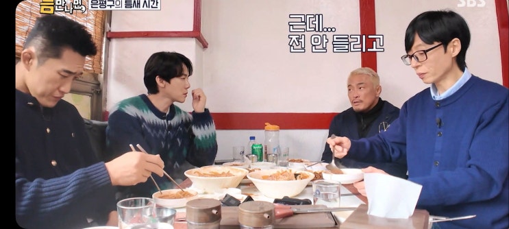  틈만나면 46회 은평구 식당 추성훈 오프닝카페 다르크 DARC 김동현 중식당 옛날짜장 난타동아리 미용실 게임결과