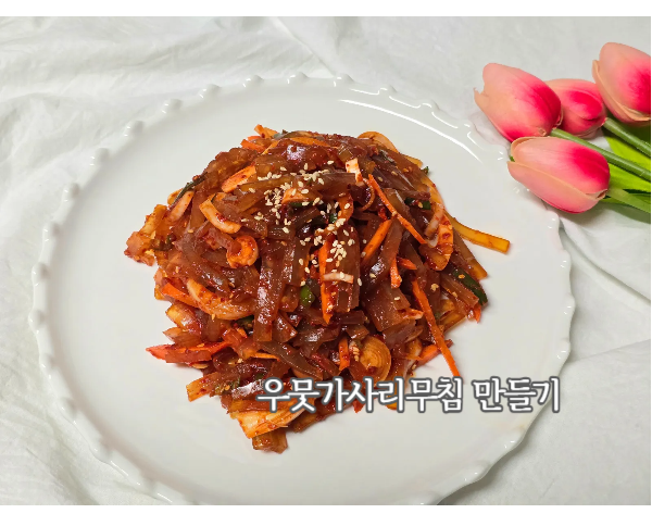 칼로리 신경쓰는 집밥러라면? 우뭇가사리무침 우무묵요리