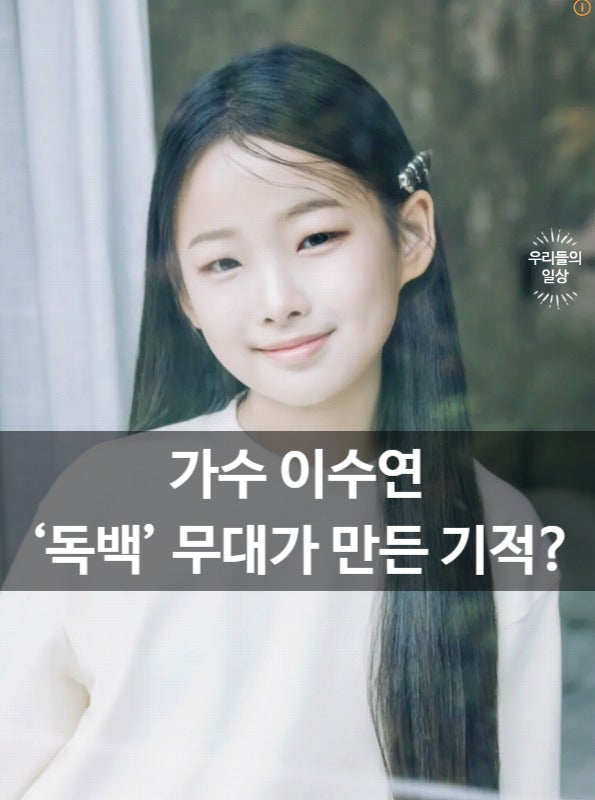 현역가왕3 <b>이수연 가수</b> 누구? 프로필·나이·부모 엄마 할머니... 