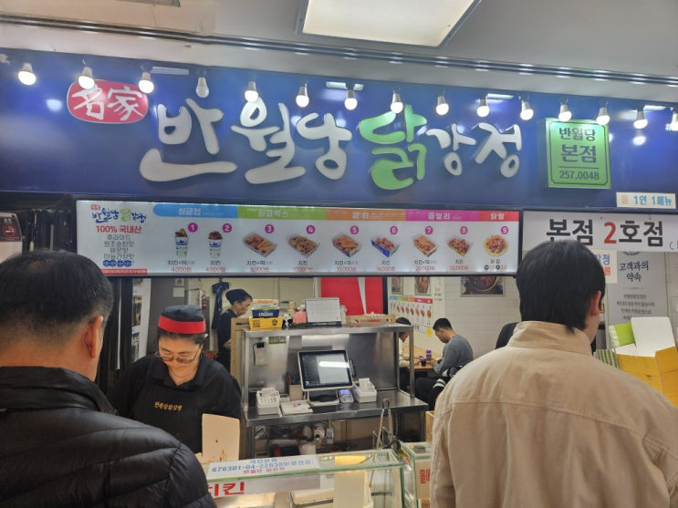  [가성비맛집] 반월당닭강정 메뉴 및 가격 + 국산떡 판매
