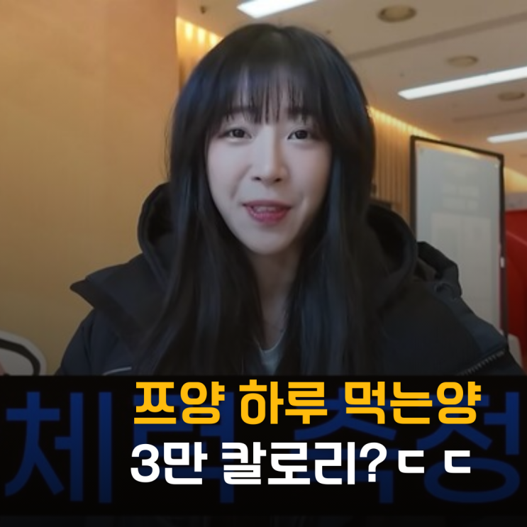  [충격] 3만 칼로리 쯔양, 45kg 몸에 근육은 "고딩 수준"?